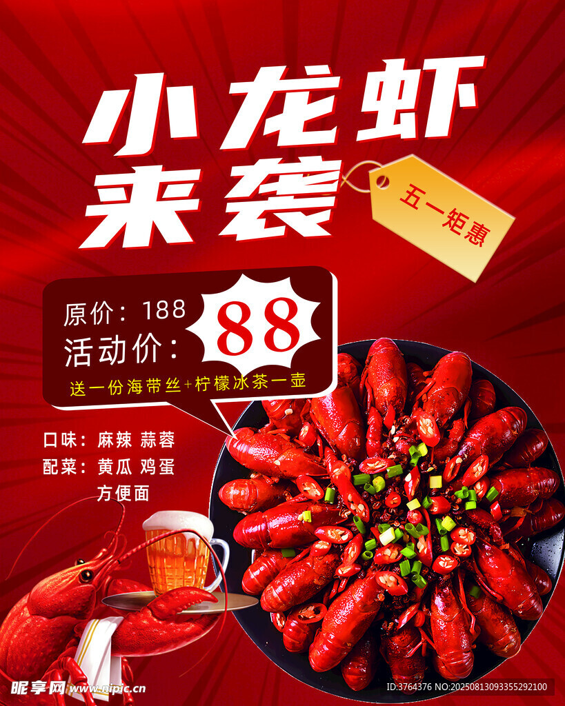 小龍蝦海報(bào)
