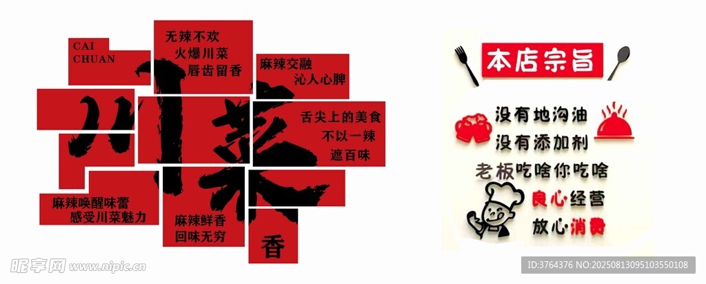 川菜文化墻