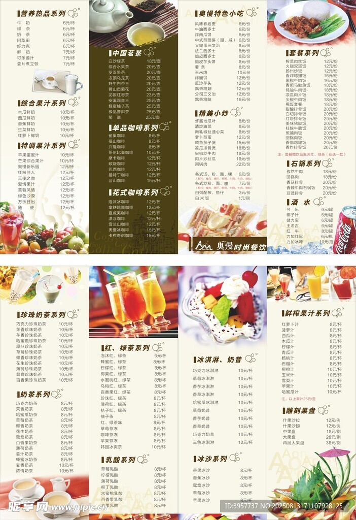 茶飲料菜單