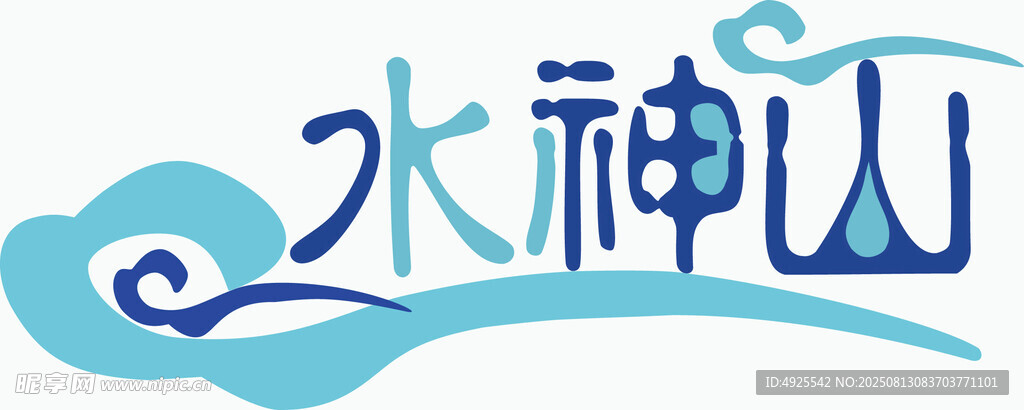 水神山標(biāo)志
