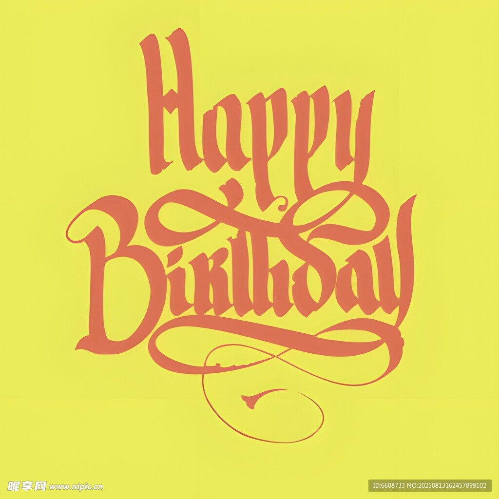 生日快樂(lè)藝術(shù)字體設(shè)計(jì)