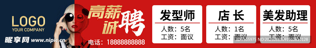 理發(fā)店招聘