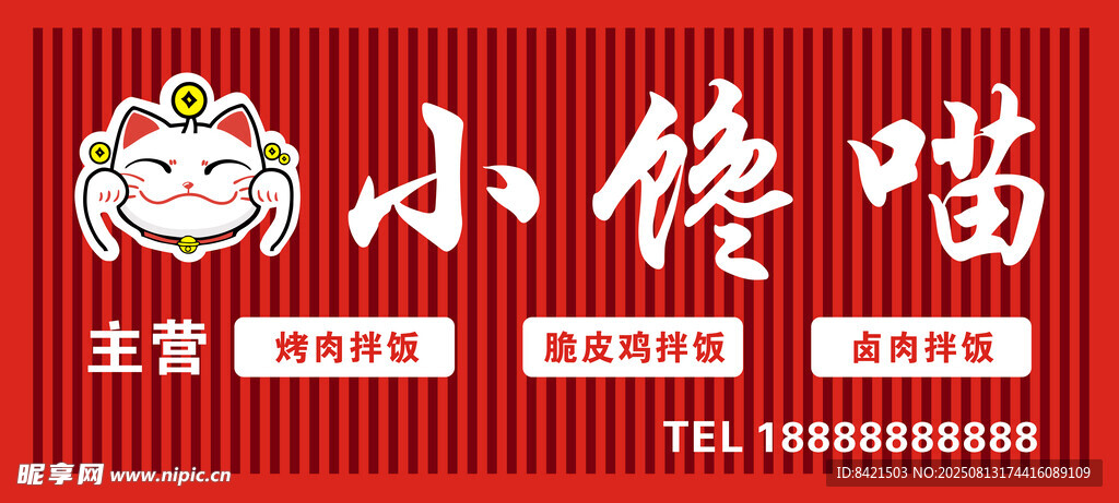 小饞喵招牌