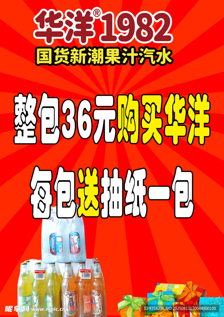 華洋汽水整包優(yōu)惠促銷啦