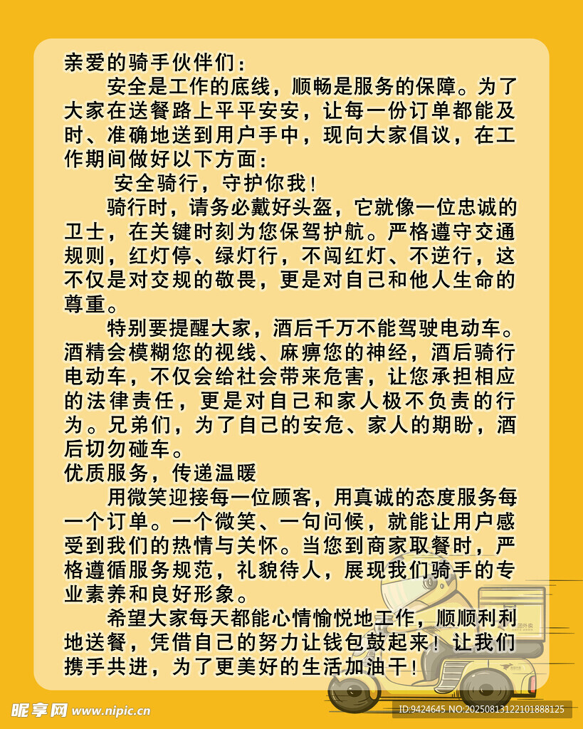 美團(tuán)安全倡導(dǎo)書