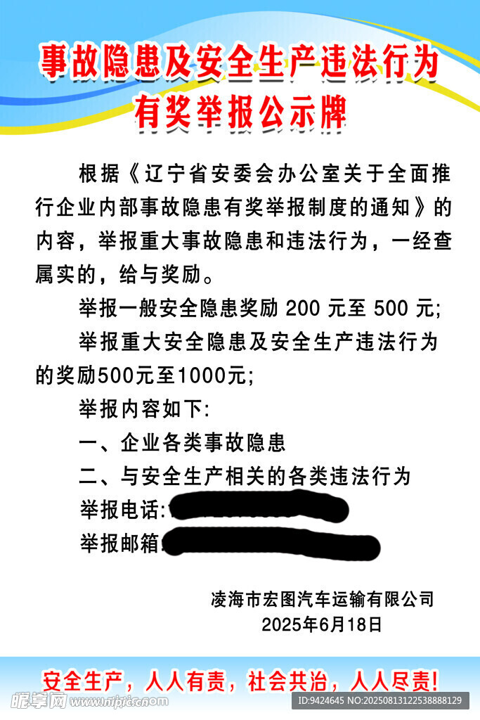 有獎(jiǎng)舉報(bào) 公示牌