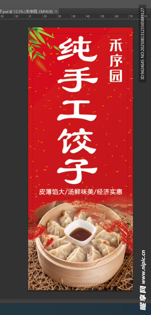 純手工餃子 傳統(tǒng)美味