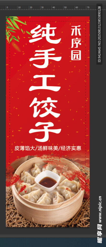 純手工餃子宣傳海報