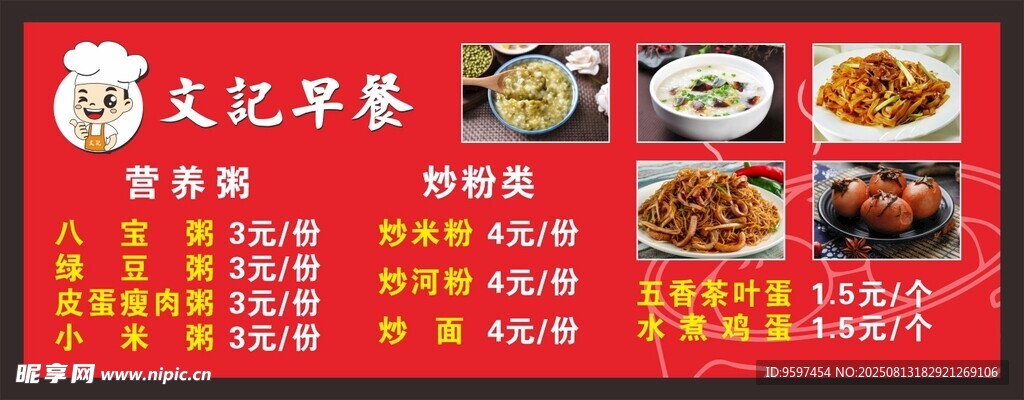 早餐午餐菜單