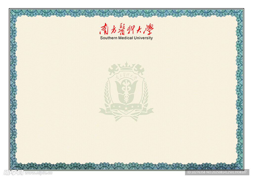 南方科技大學 榮譽證書模板