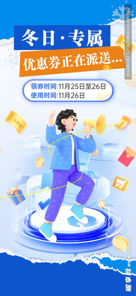 冬日優(yōu)惠券活動海報