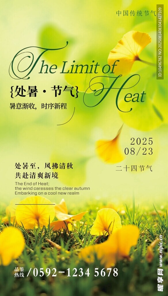二十四節(jié)氣