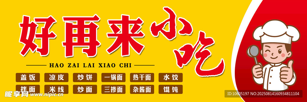 小吃店門(mén)頭 快餐店門(mén)頭