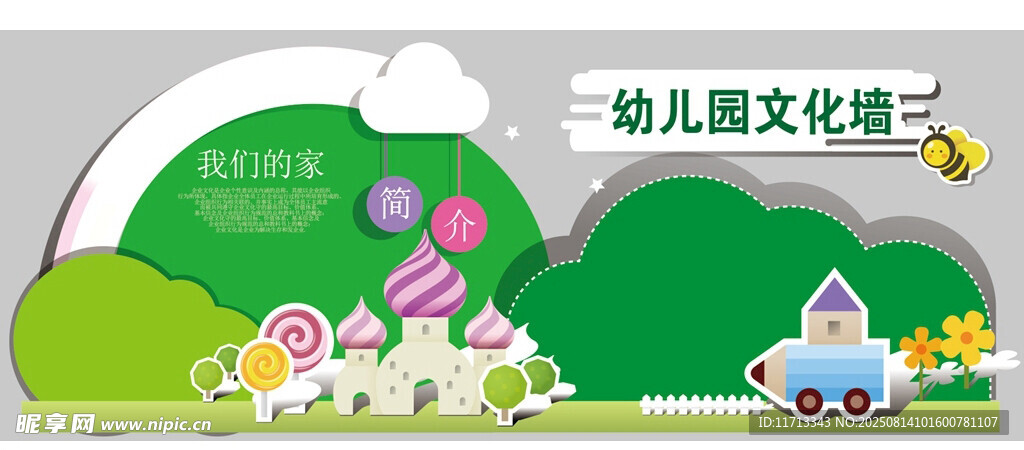 幼兒園文化欄設(shè)計(jì)圖