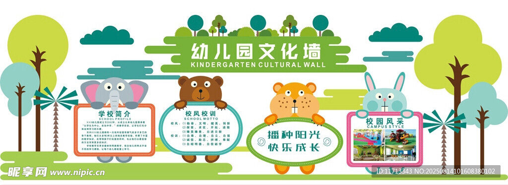 校園文化宣傳欄展示