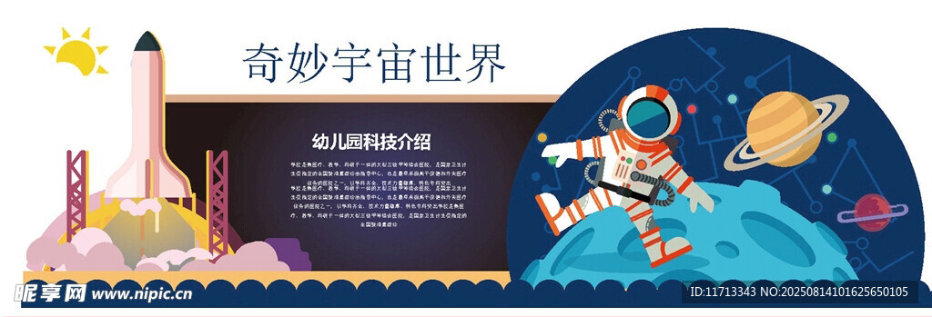 奇妙宇宙世界創(chuàng)意插畫