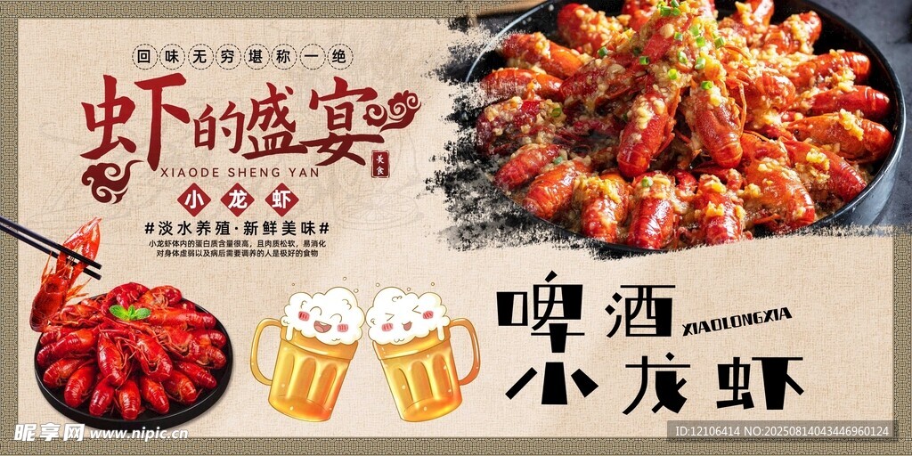 夏日啤酒小龍蝦盛宴