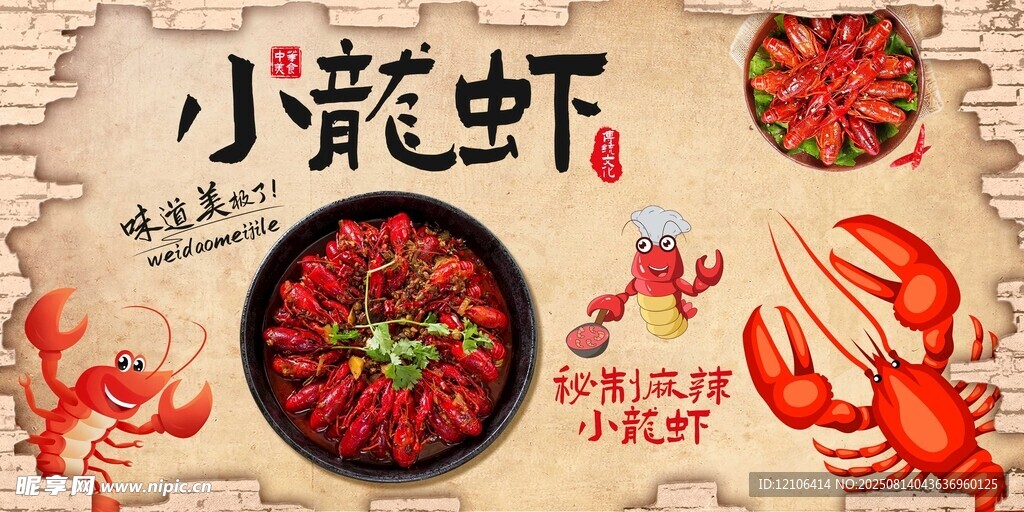 美味小龍蝦背景墻