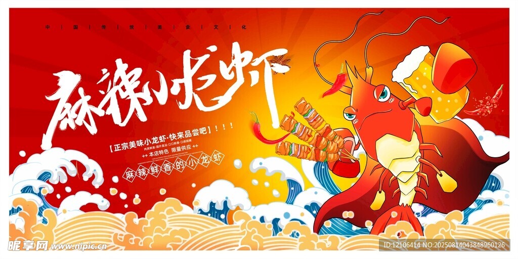 麻辣小龍蝦美食海報