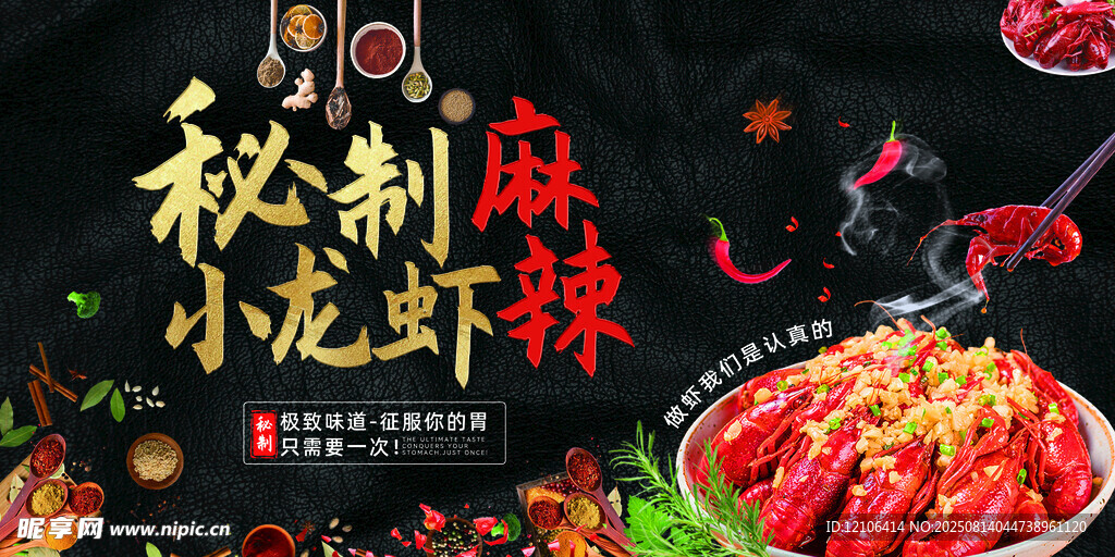 秘制麻辣小龍蝦
