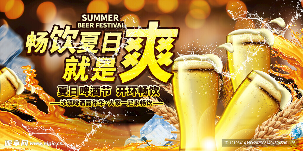 啤酒暢飲