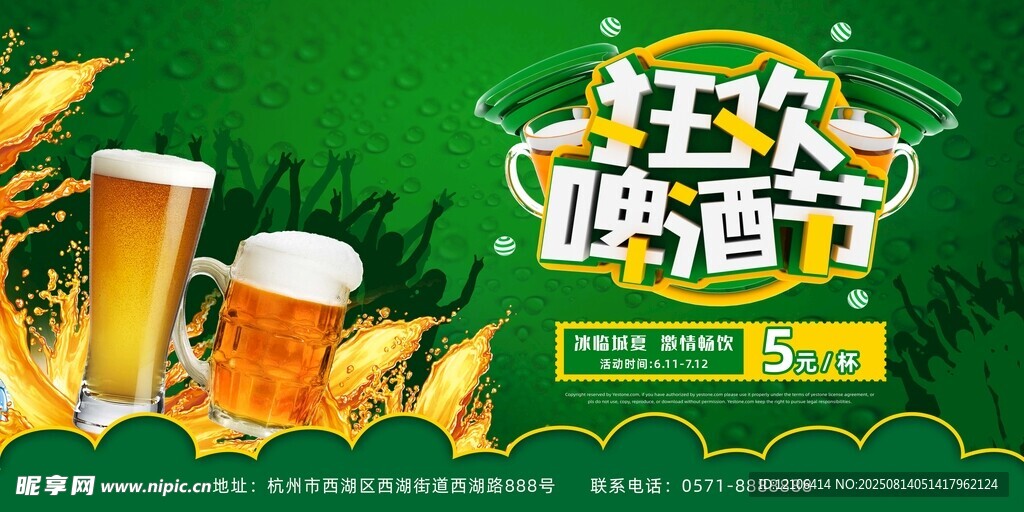 狂歡啤酒節(jié)宣傳海報(bào)