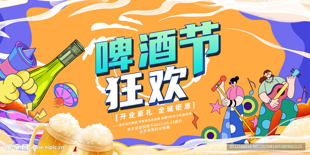 狂歡啤酒節(jié)
