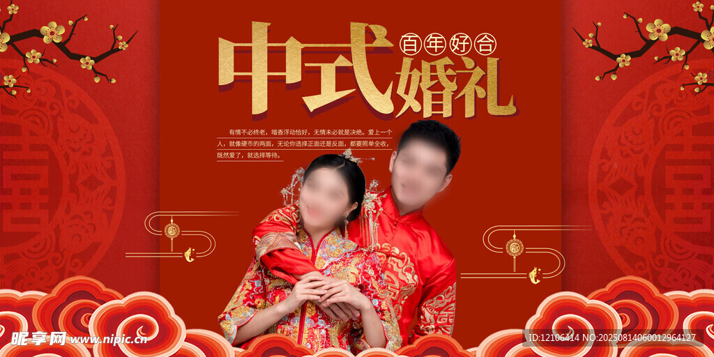 中式婚禮展板