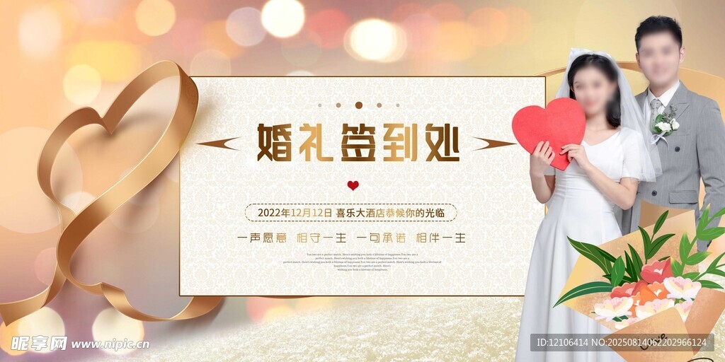 婚禮簽到處