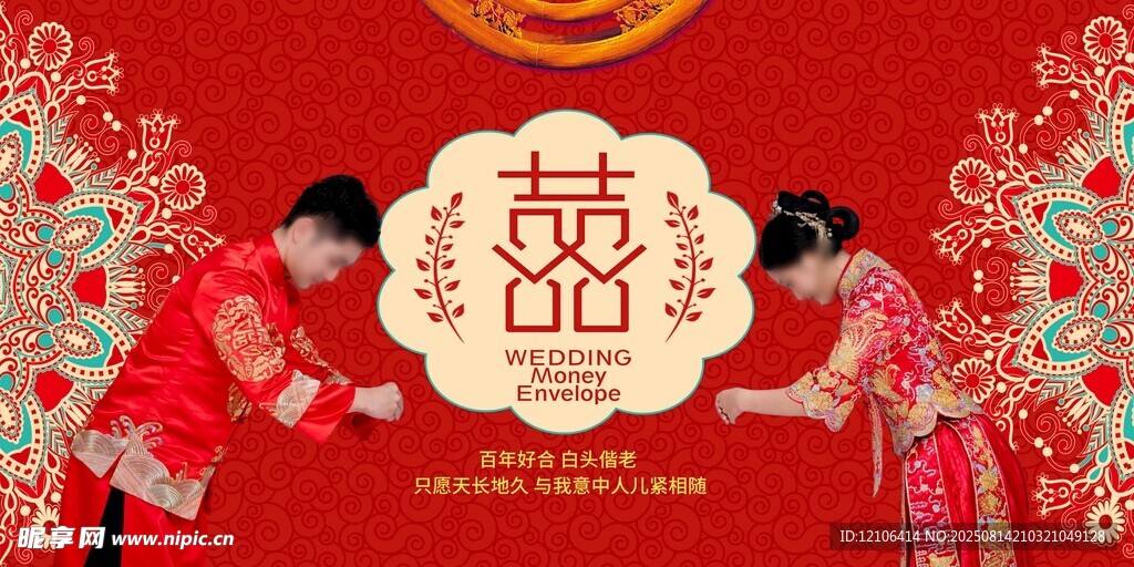 中式婚禮背景