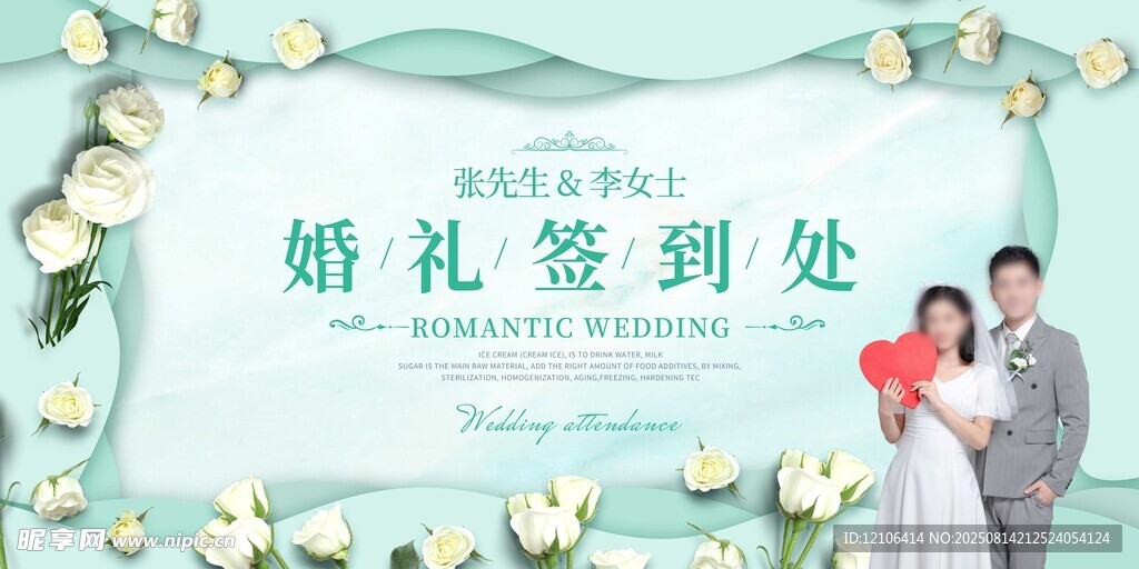 浪漫婚禮簽到場景布置