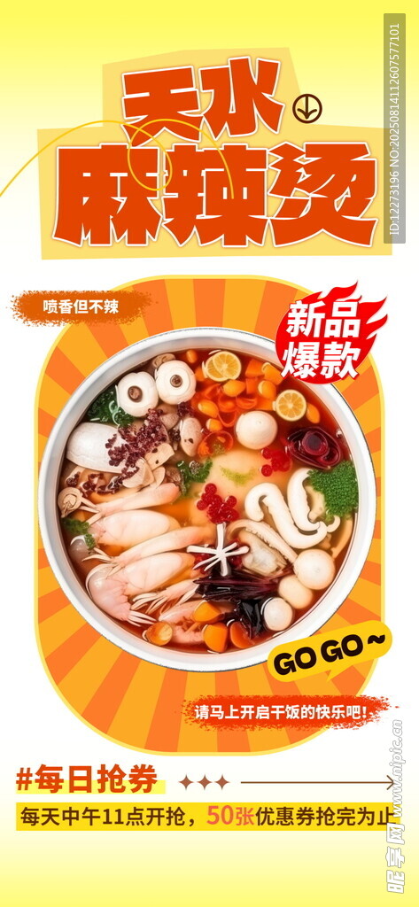 美味麻辣燙 