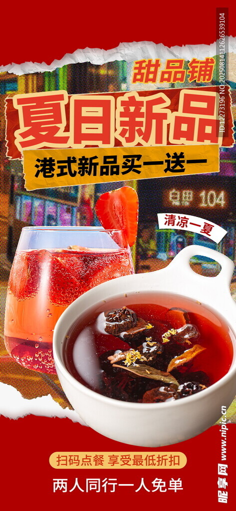 夏日新品酸辣粉促銷海報(bào)