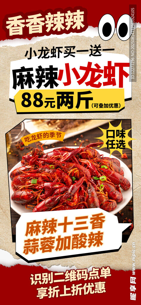 香辣十三香小龍蝦促銷(xiāo)