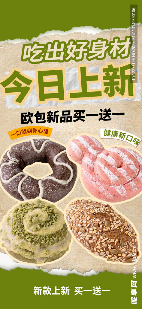 今日上新美味烘焙食材