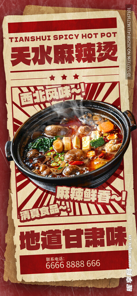 美味水煮娛蛙 