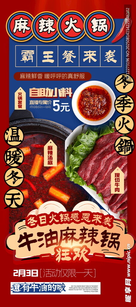 美味生鮮食材促銷海報