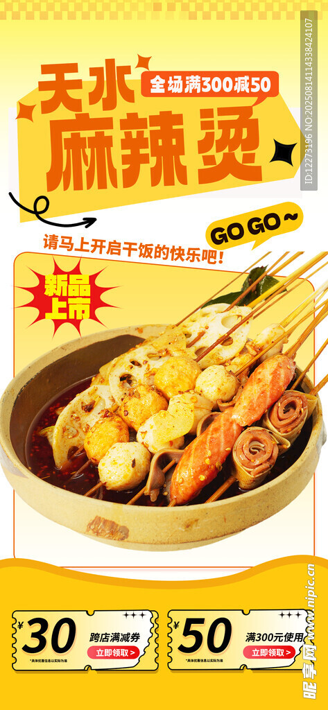 美味麻辣燙 