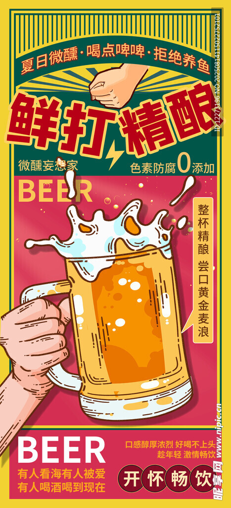 鮮打精釀啤酒暢飲時(shí)刻