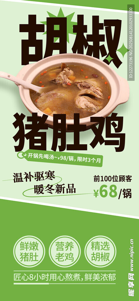 古早味豬肚雞美食海報