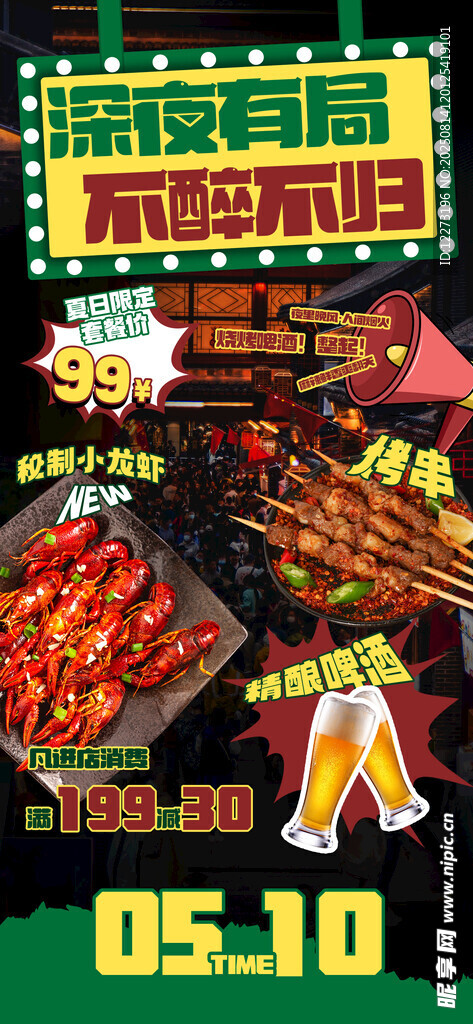 五一燒烤美食狂歡盛宴