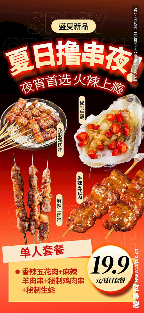 夏日燒烤盛宴 