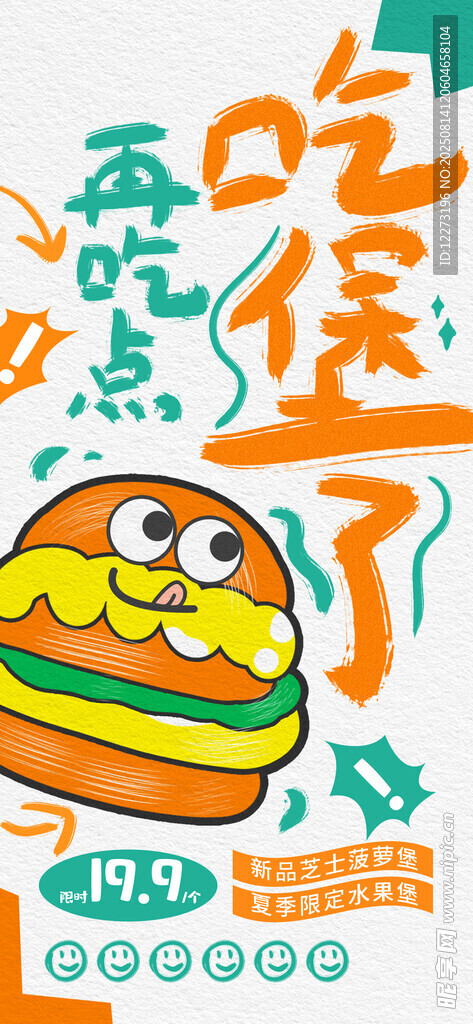 卡通漢堡插畫 