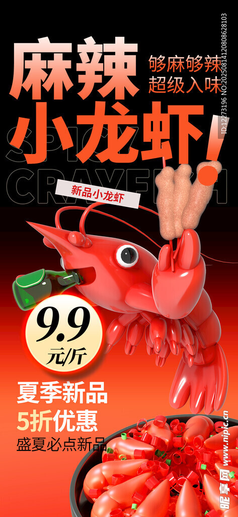 麻辣小龍蝦特惠 