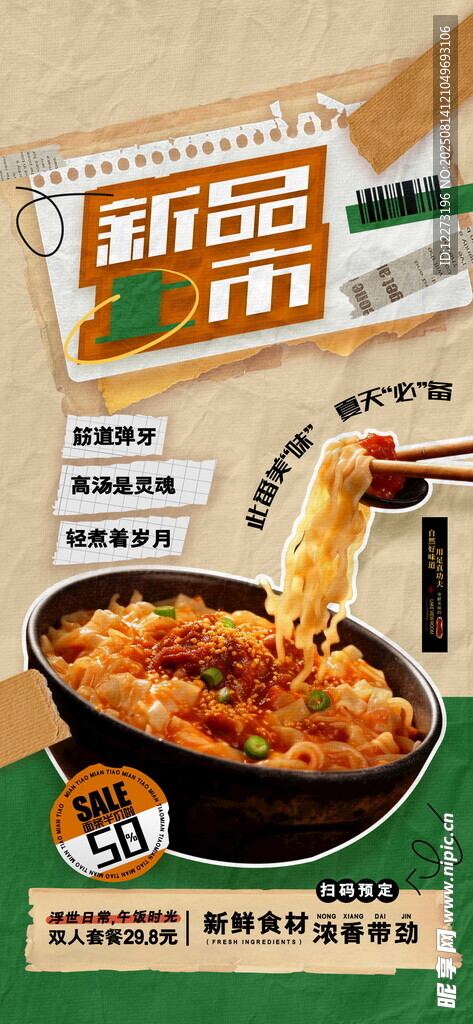 美味拉面 