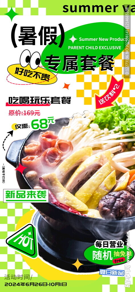 美味關(guān)東煮 
