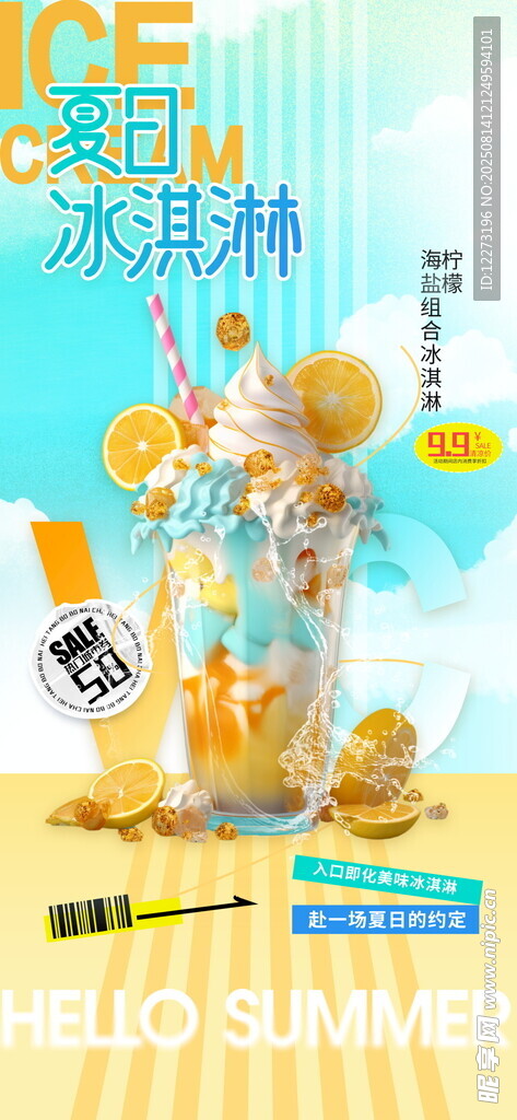 夏日冰淇淋美味視覺盛宴