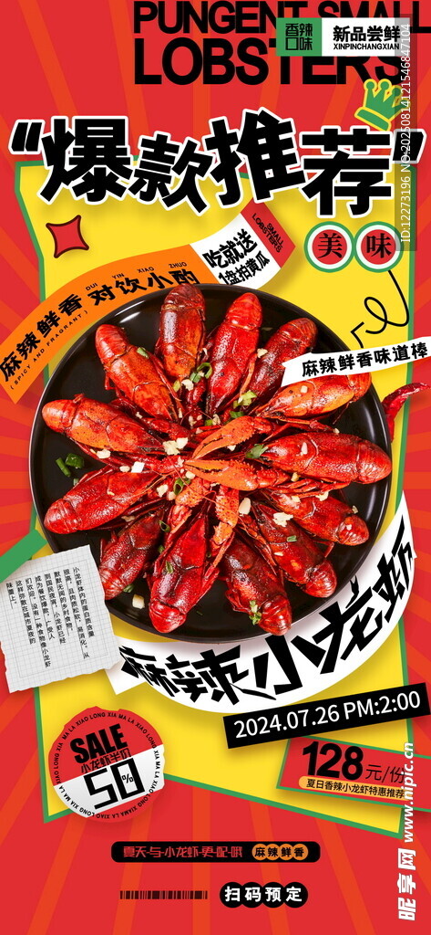 麻辣鮮香爆辣海螺零食