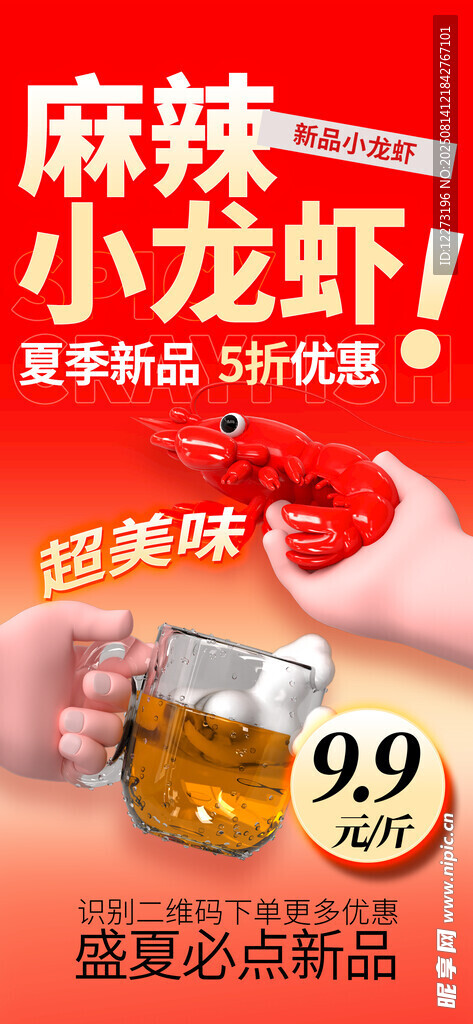 麻辣小龍蝦促銷 