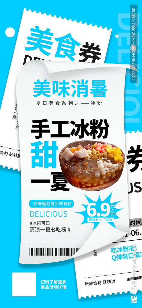 手工涼粉           